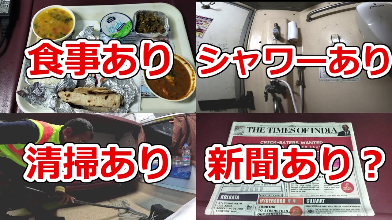 インドで一番高い寝台列車は食事付き！？ラージダーニー急行の1等車（ファーストクラス）が快適すぎた！【37時間の旅】