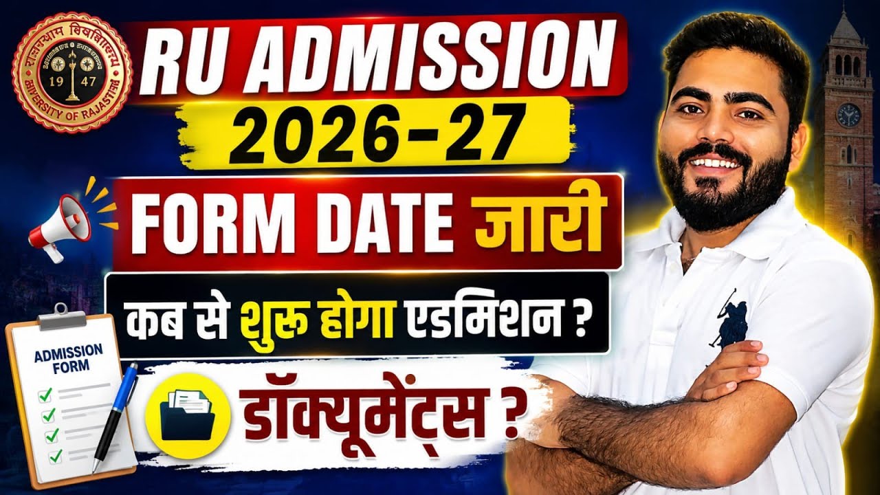 RU ADMISSION FORM 2026 -27 LATEST NEWS | FORM DATE | DOCUMENTS FULL DETAILS 