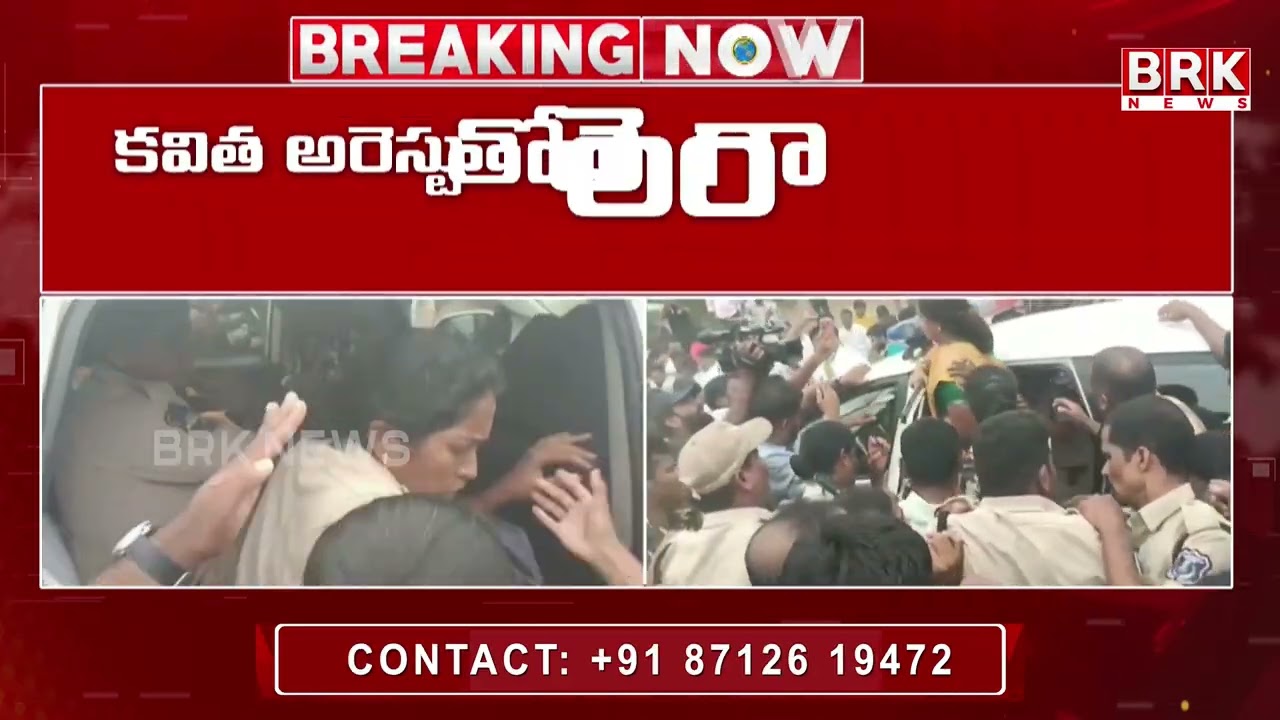 బోడుప్పల్ లో హై టెన్షన్.. కవిత అరెస్ట్..! | High Tension At Boduppal | BRK News