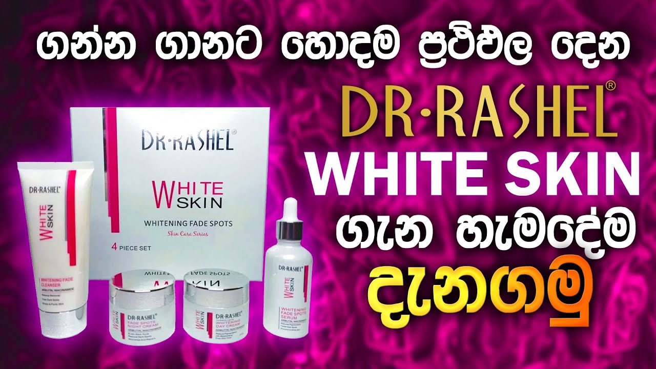 Dr Rashel White Skin Products Review Sri Lanka | Dr Rashel White Skin Sinhala | Beauty Lovers