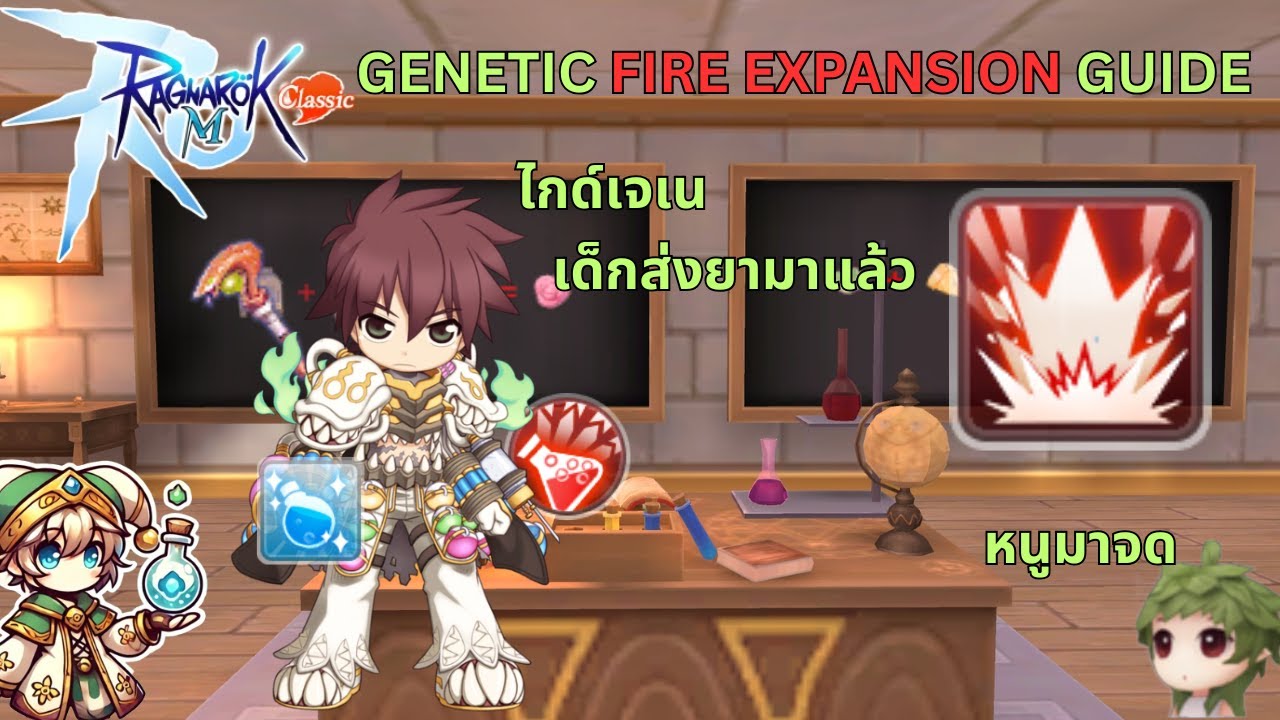 Ragnarok M: Classic Guide Genetic Fire Expansion