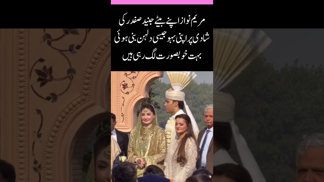 Maryam Nawaz Looks Like a Beautiful Bride at Son Junaid Safdar&rsquo;s Wedding