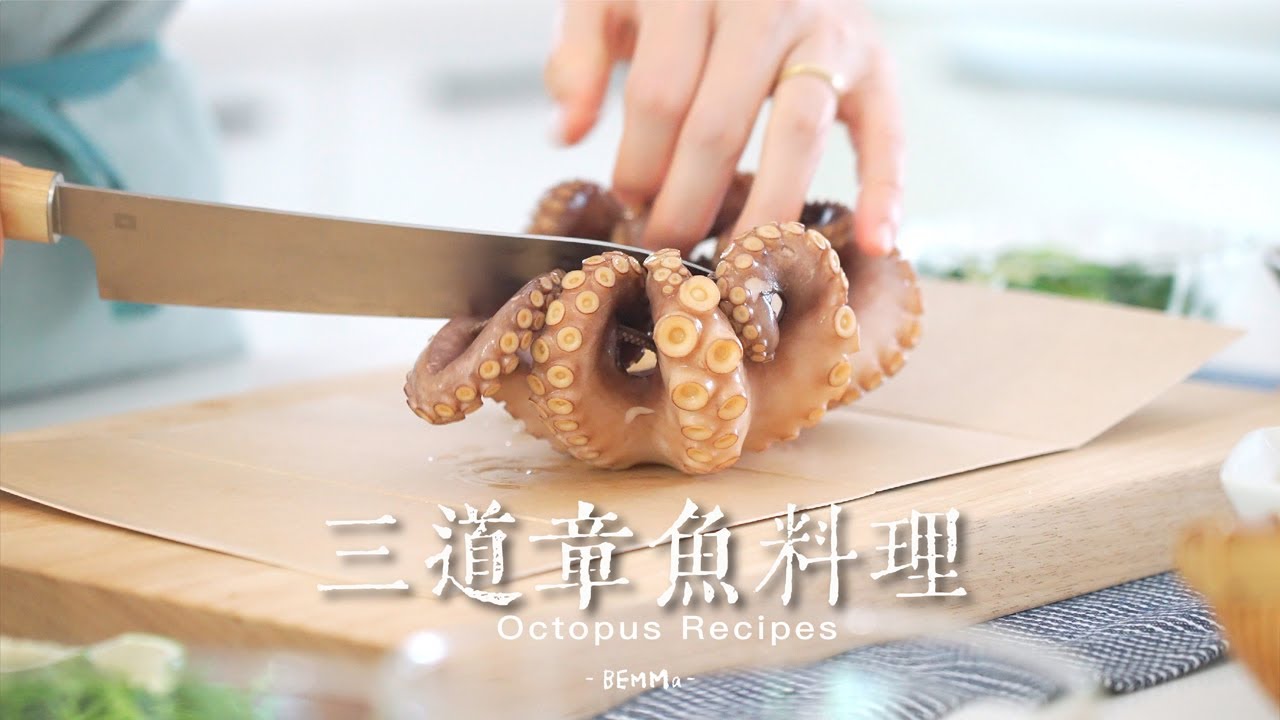 夫婦兩人午餐｜大章魚三吃｜章魚櫛瓜煎餅｜醋拌章魚｜檸檬章魚