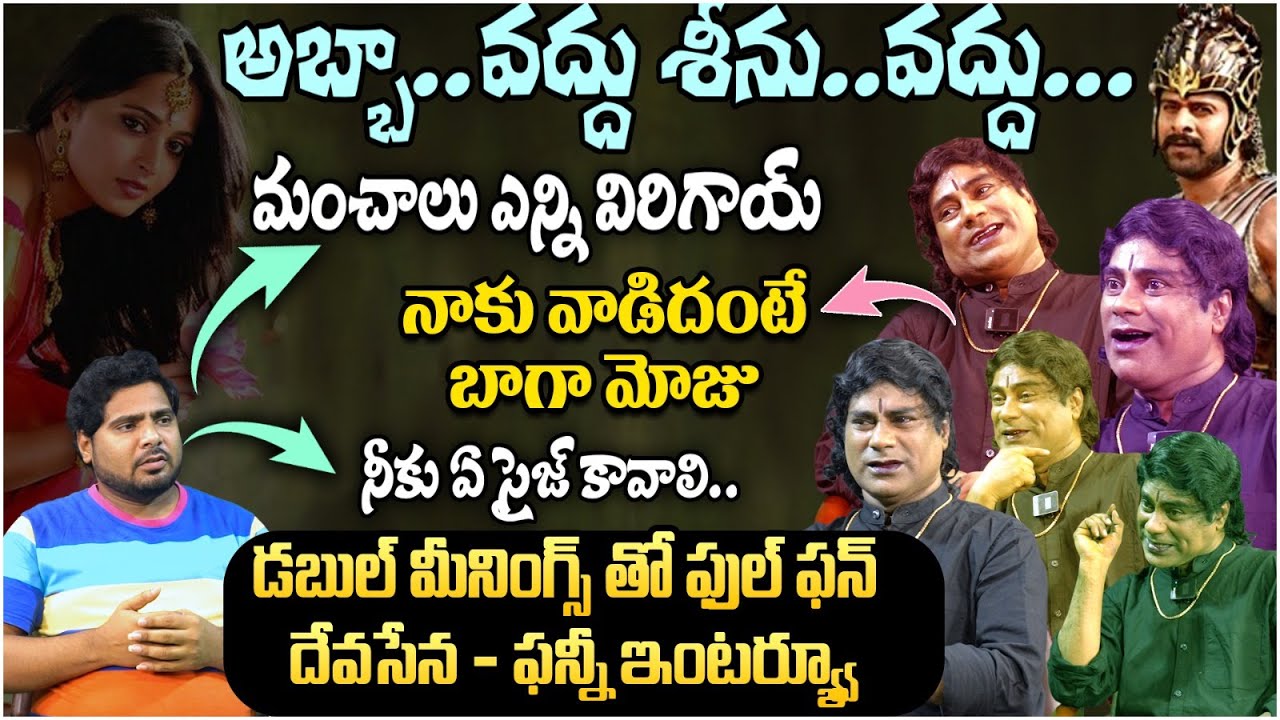 వద్దు శీను.. నాకు ప్రభాస్ ది అంటే పిచ్చి 😍 Tik Tok Fame Karam Devasena Anchor Pappu Bold Interview