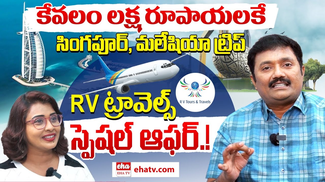 Singapore & Malaysia Tour Package Details | RV Tours And Travels Director RV Ramana| EHA TV
