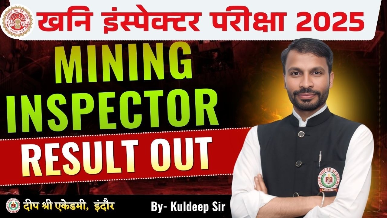 MPPSC MINING INSPECTOR  RESULT OUT  | खनि इंस्पेक्टर 2025 Result | Deep Shree Academy #mppsc