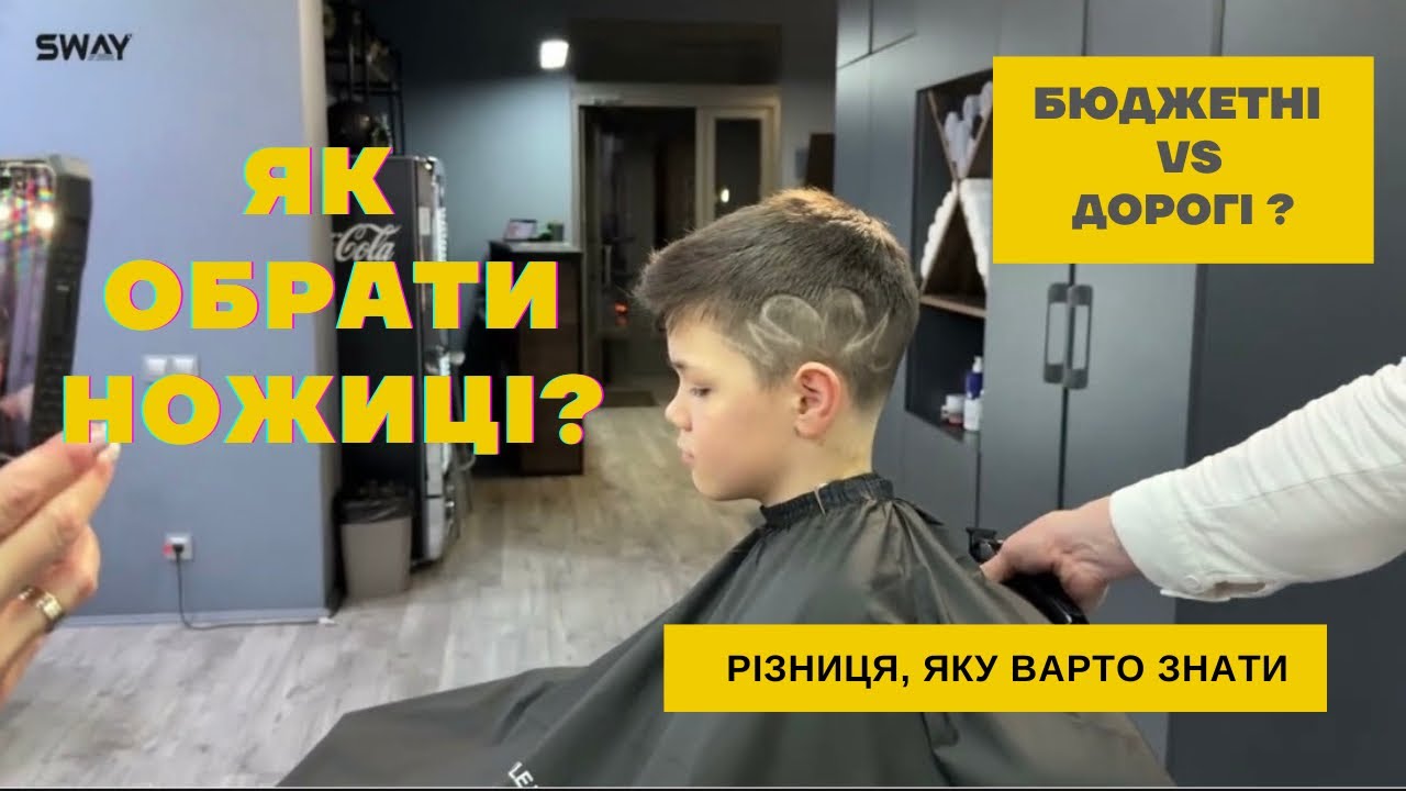 Як обрати ножиці? Бюджетні vs дорогі ножиці — різниця, яку варто знати