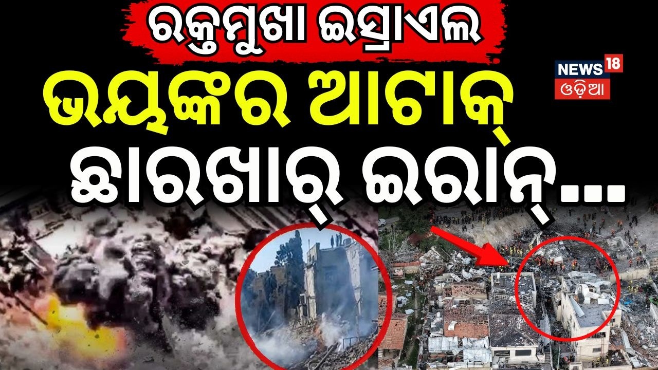 | Iran America War | War News Today |  Middle East War | Odia News | N18G