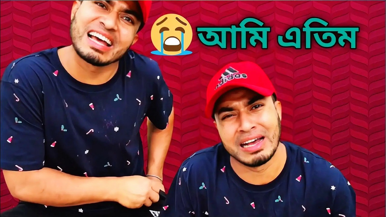 আমি এতিম😥😭#এতিমছেলে #OrphanBoy #SadStory #Emotional 