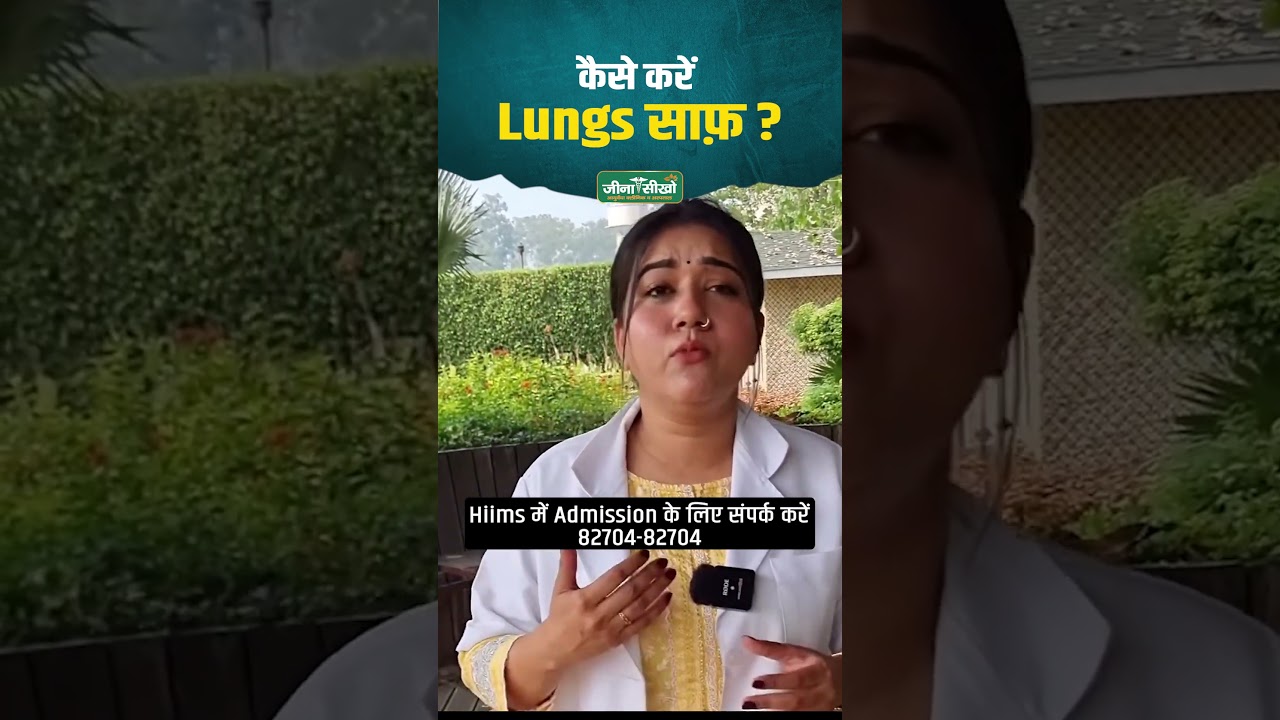 How To Clean Your Lungs | फेफड़े साफ़ करने का तरीका | Ayurvedic Remedies | Shuddhi Ayurveda