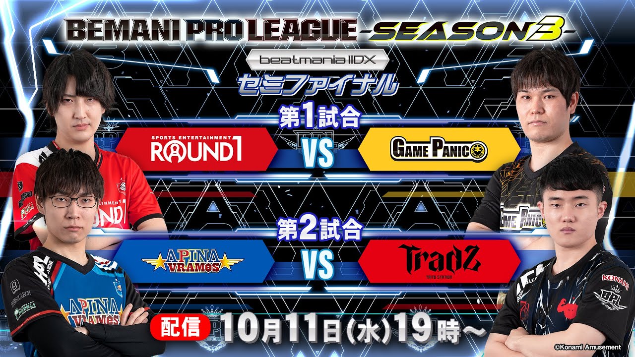 【BPL S3 IIDX】セミファイナル 第1試合 ROUND1 vs GAME PANIC / 第2試合 APINA VRAMeS vs TAITO STATION Tradz