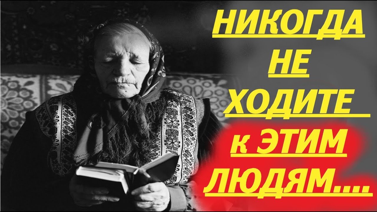 НЕ ХОДИТЕ к ЭТИМ ЛЮДЯМ- Это Очень Опасно! Не Попадитесь в лапы бесам! Отец Константин