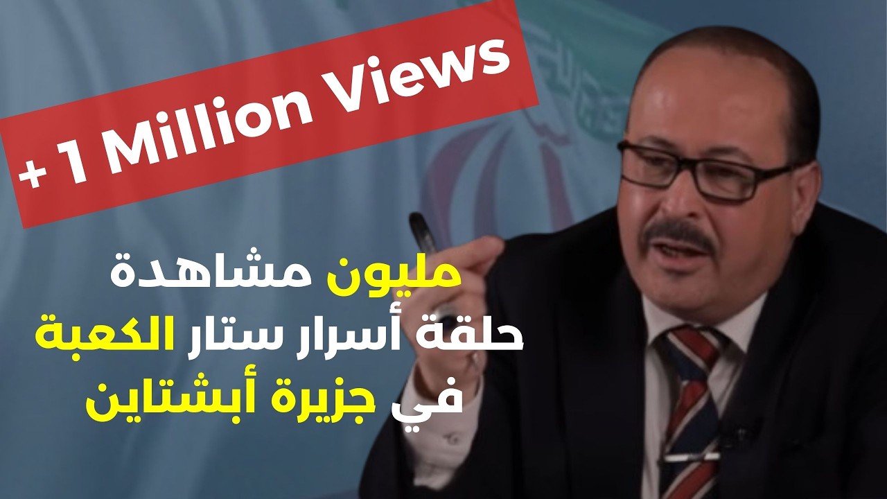 اللقاء الأخطر: يحيى ابو زكريا وأسرار إبستين الموساد وضرب ايران وجزر سرية أخرى.الفضيحة مقابل التطبيع!