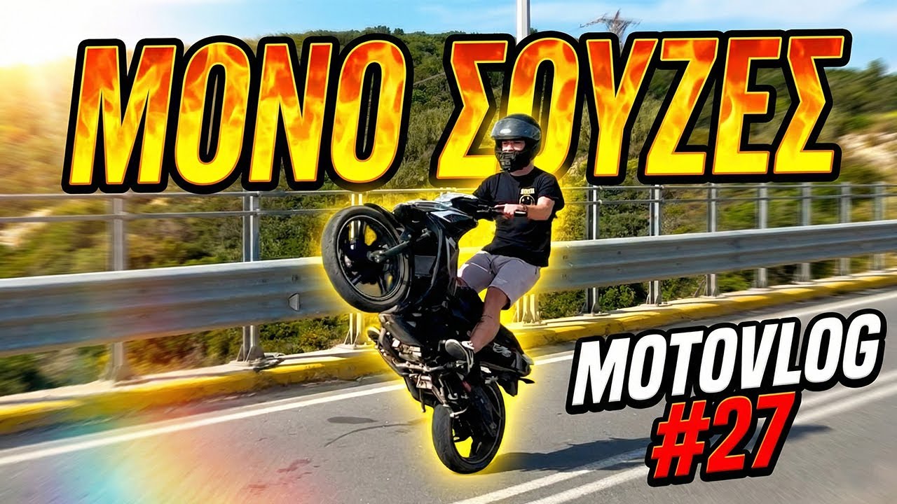 ΣΟΥΖΕΣ ΜΕ ΤΟ SYM...Επέστρεψα! 😱 MotoVlog#27