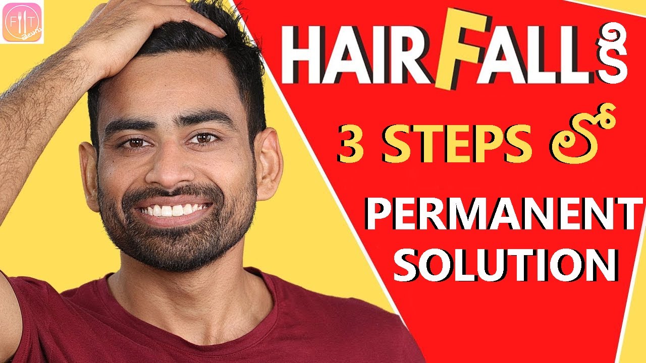 Hair Fall మరియు Hair Thinningకి Permanent Solution ( 3 Step Ayurvedic Routine) | Fit Tuber Telugu