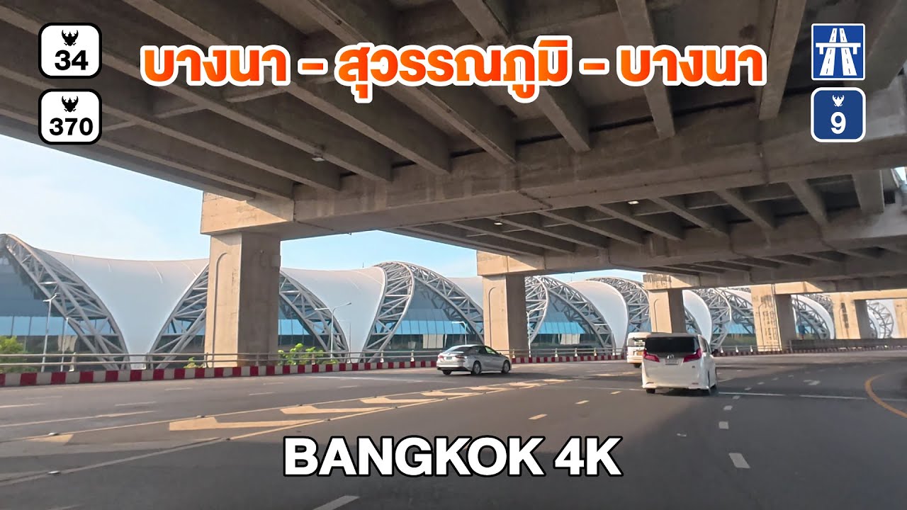 บางนา - สุวรรณภูมิ - บางนา [ Driving to Suvarnabhumi Airport ]