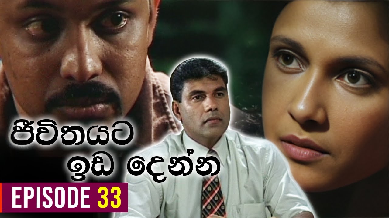 Jeewithayata Ida Denna (ජීවිතයට ඉඩ දෙන්න) | Episode 33 | Sinhala Teledrama