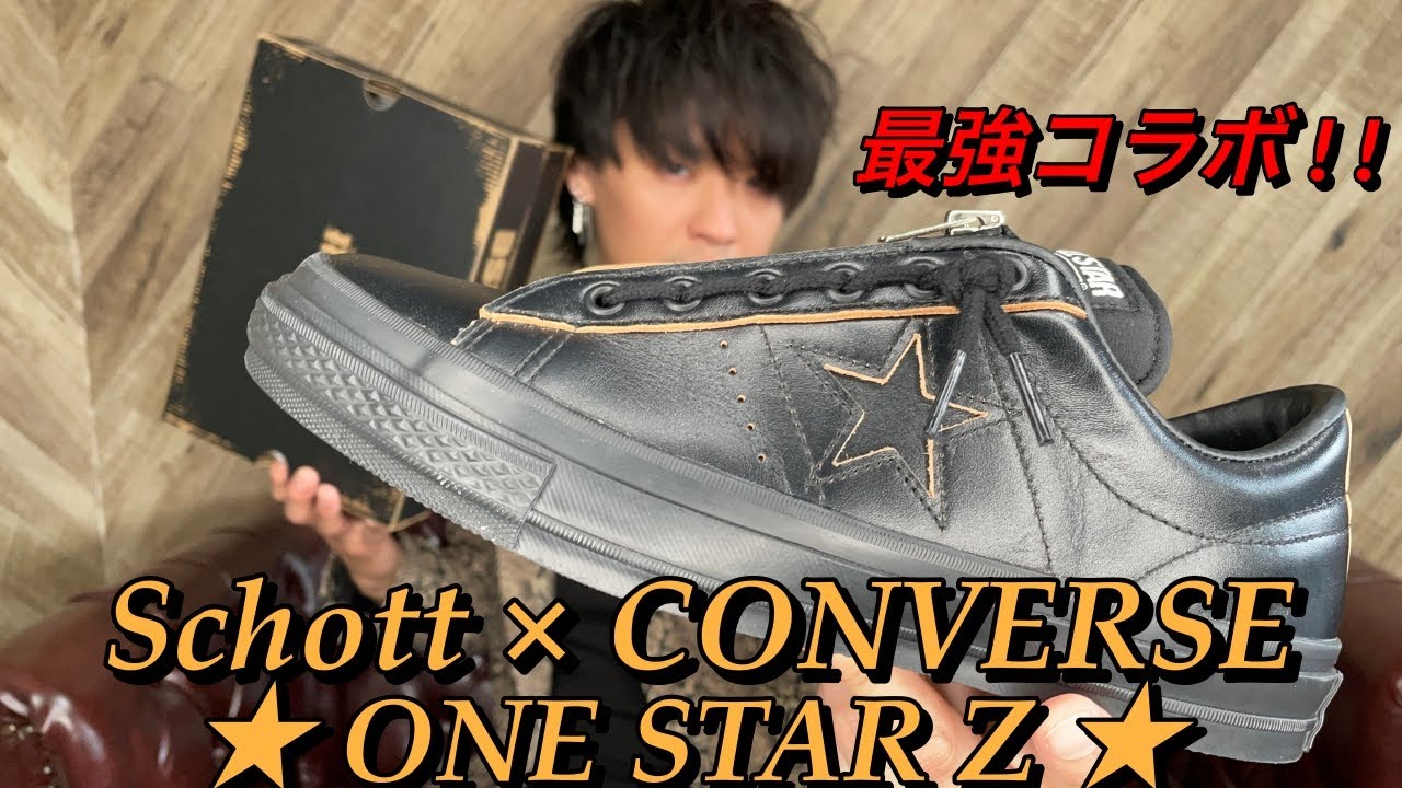 Schott&times;CONVERSEコラボ「ONE STAR Z」が発売！購入レビューします！