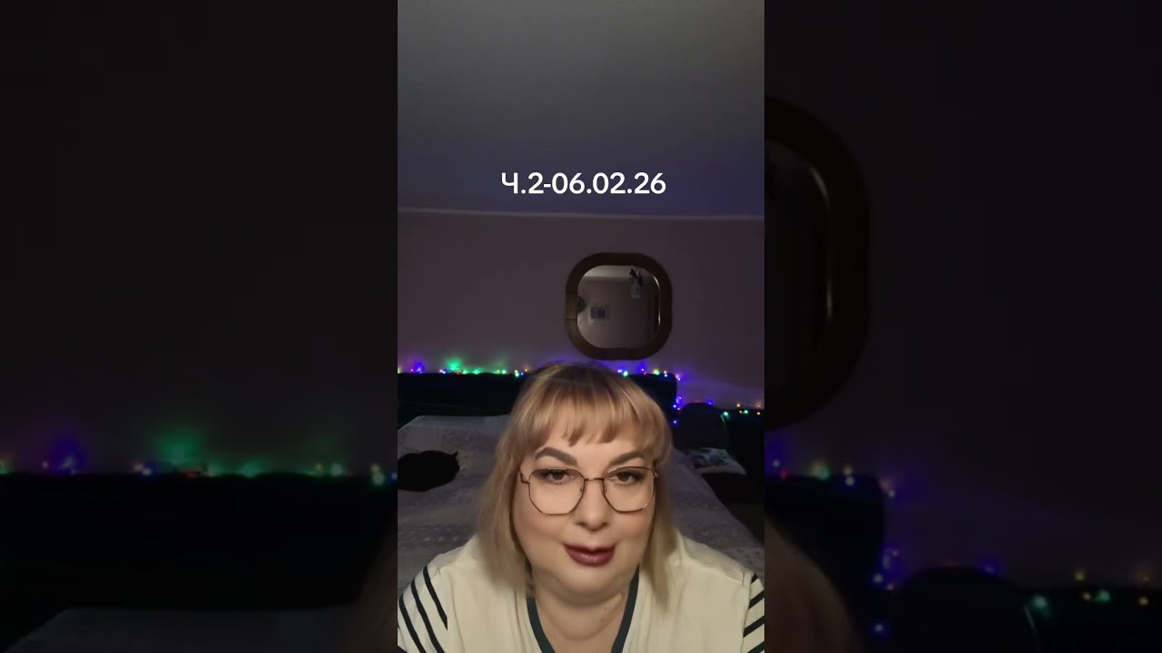 6 февраля 2026 г.