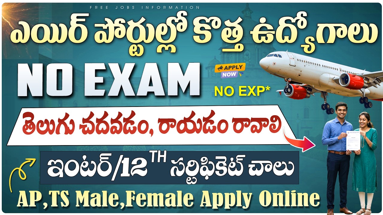 🔥 తెలుగు వచ్చిన వారికీ  Airports లో ఉద్యోగాలు, Exam లేదు | AAICLAS Recruitment 2026 | Govt Jobs