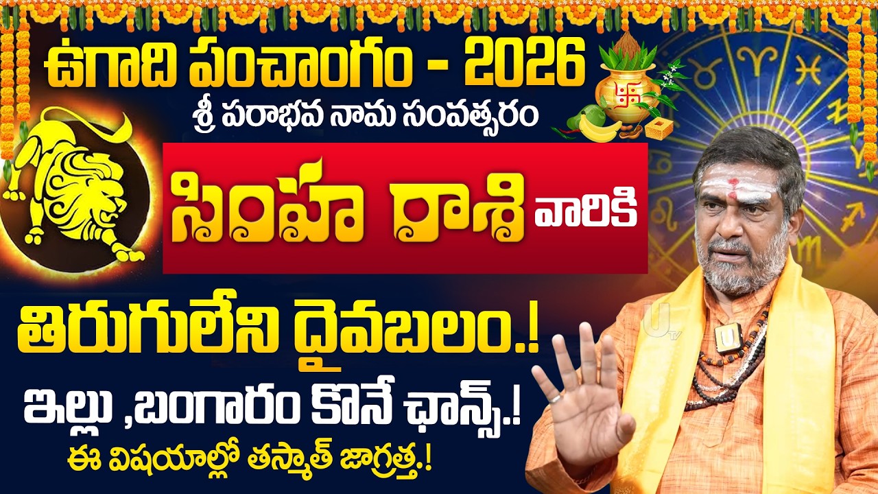 Ugadi 2026-27 simha Rashi Phalalu | Leo Horocope | Ugadi Rasi Phalalu 2026 | it's UTV Spiritual