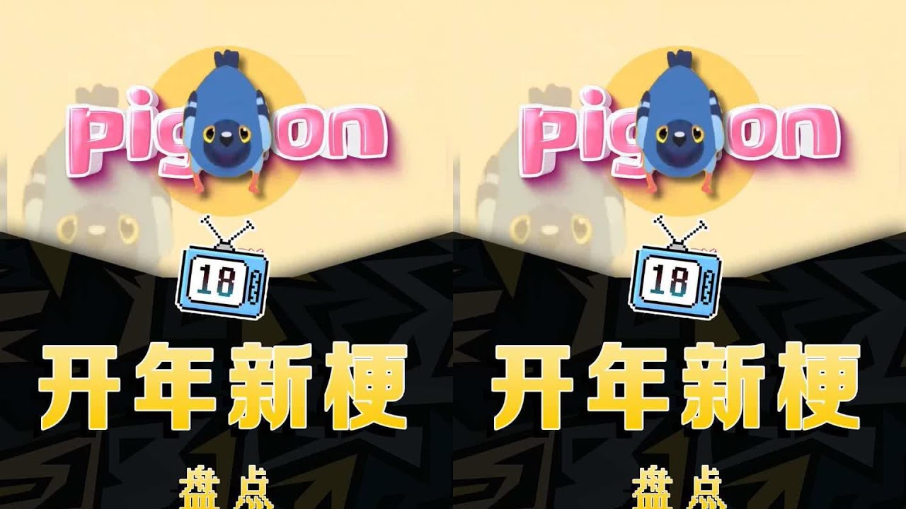 誰敢說2026第一大梗不是鴿子？！這場面太絕了！ #梗 #抽象 #盘点 #热梗 #搞笑