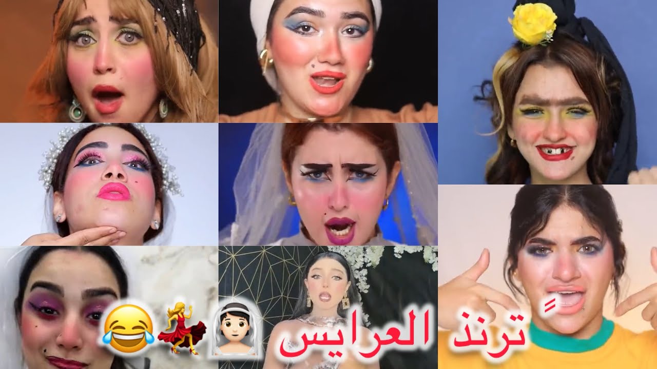 ترند فرحه الدلوعه … ترند العرايس