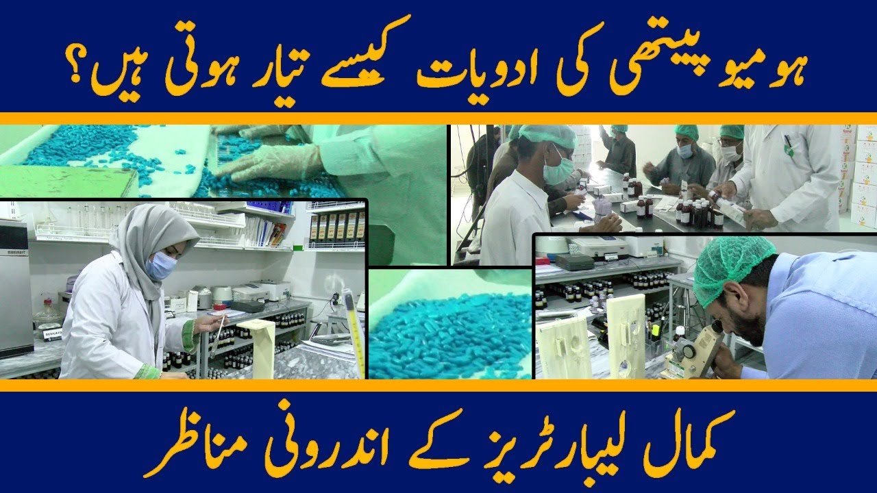 Manufacturing Unit of Homeopathic Medicines || Kamal Laboratories