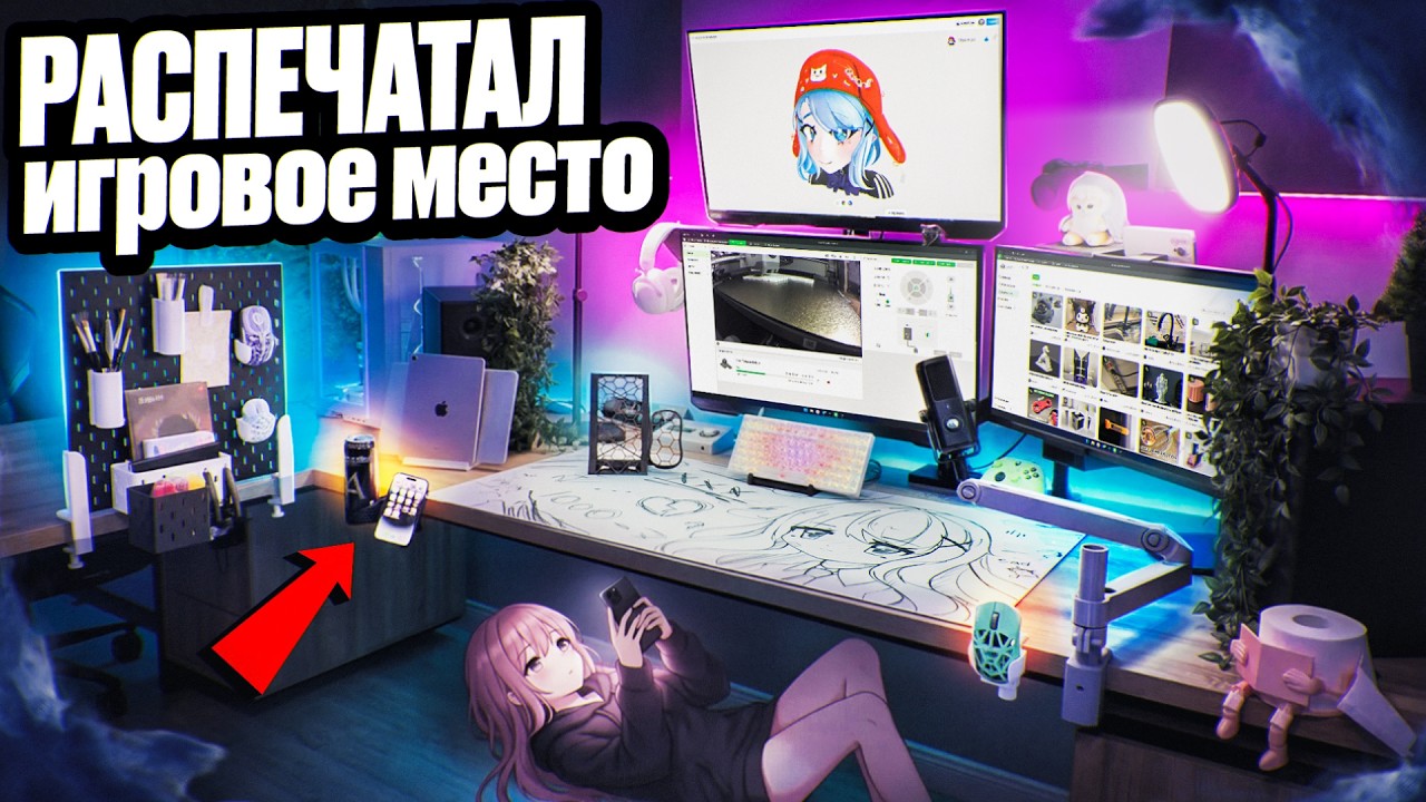 Прокачал Игровое Место С Помощью 3D ПРИНТЕРА за КОПЕЙКИ! Гениальные идеи для апгрейда сетапа!