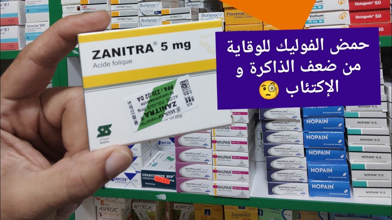 حمض الفوليك Acide folique | فيتامين الصيانة و النمو