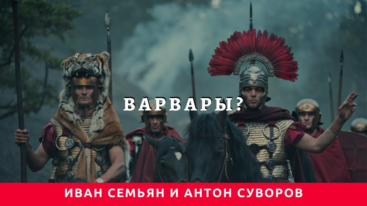 Иван Семьян и Антон Суворов о сериале 