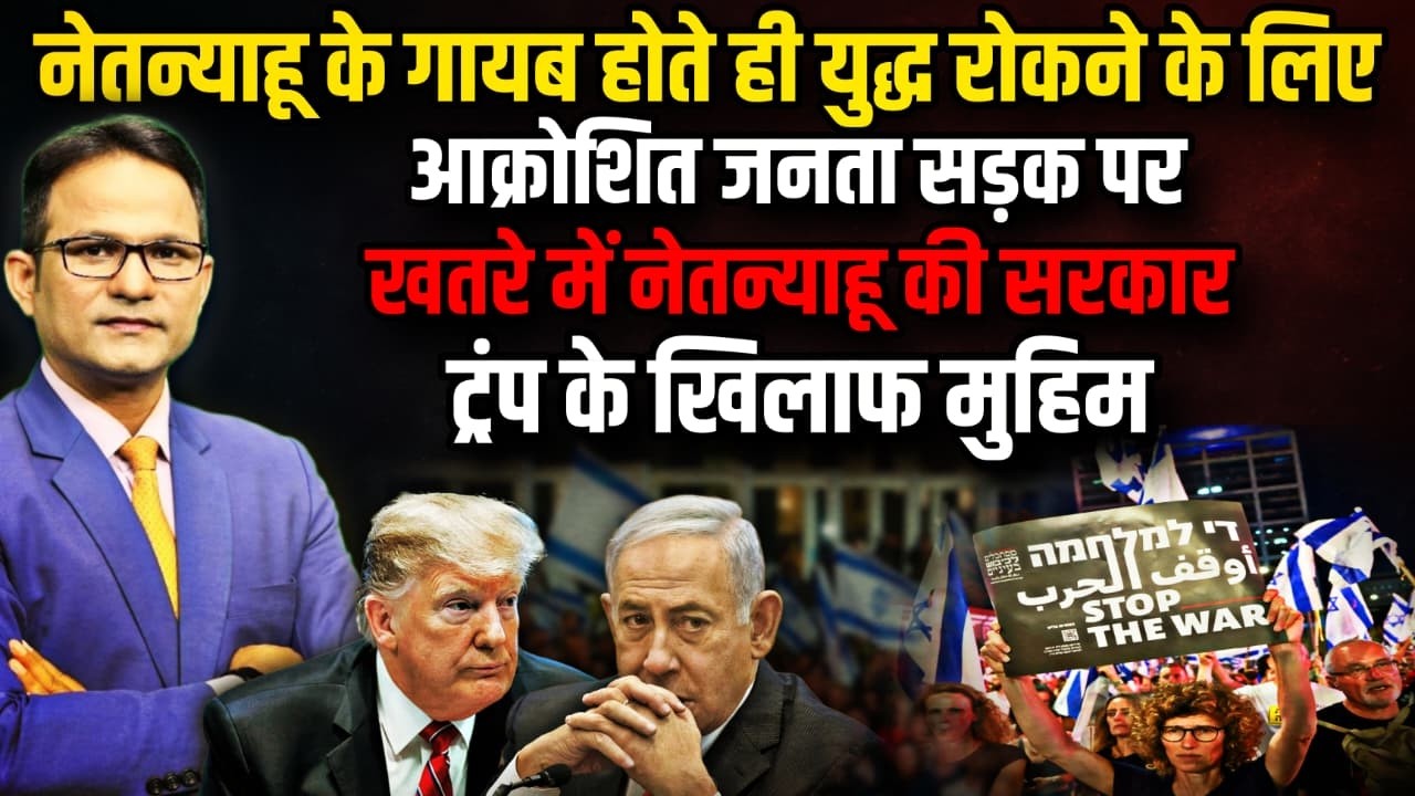 उल्टा पड़ गया Benjamin Netanyahu का खेल ! | Mojtaba Khamenei | The Rajneeti | Israel Iran War
