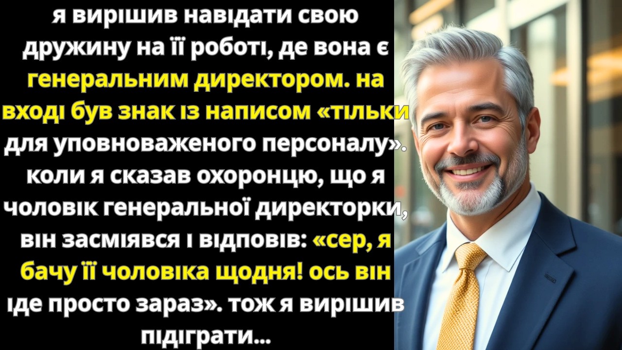Я вирішив відвідати дружину на її роботі CEO  Біля входу був напис