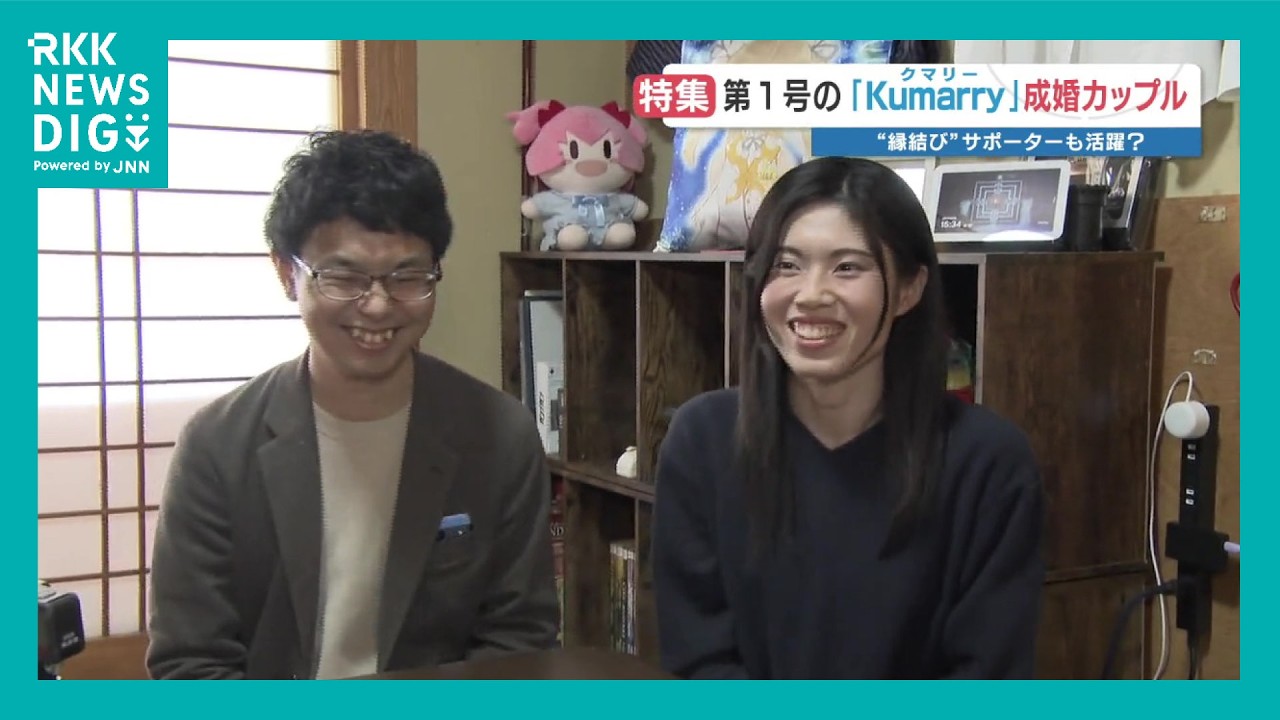 男性未婚率20％超 &ldquo;行政&rdquo;の婚活サービス「Kumarry」で第1号成婚を支えた存在とは？　40歳独身記者も「左手薬指に指輪をつけたい」と登録