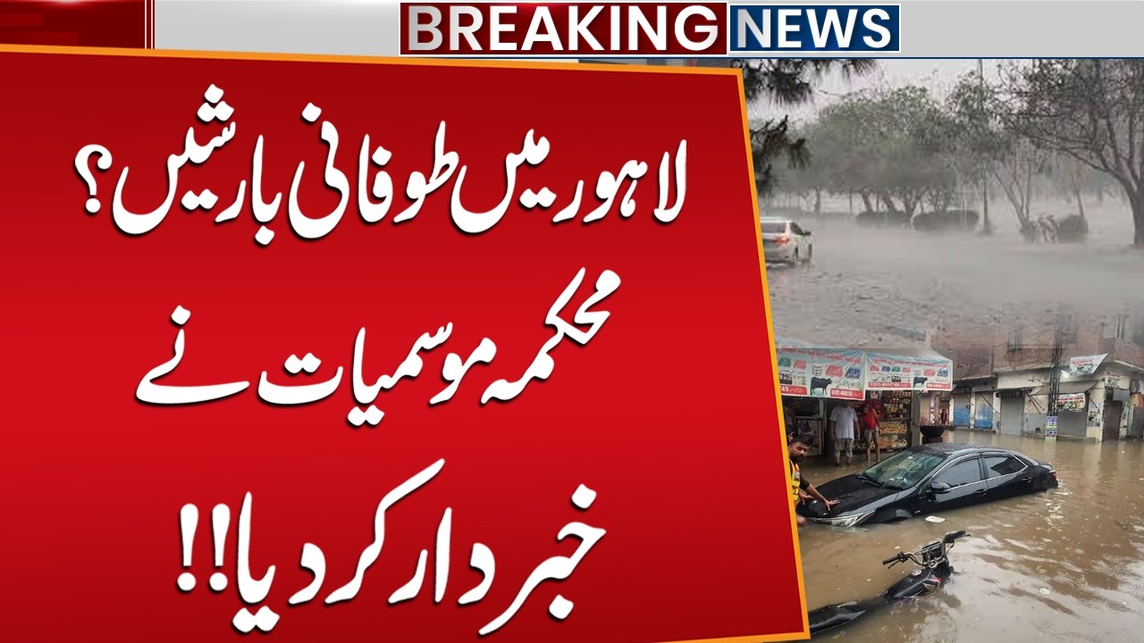 Heavy Rains & Storm In Lahore | Meteorological Department Issues Warning | Weather Update