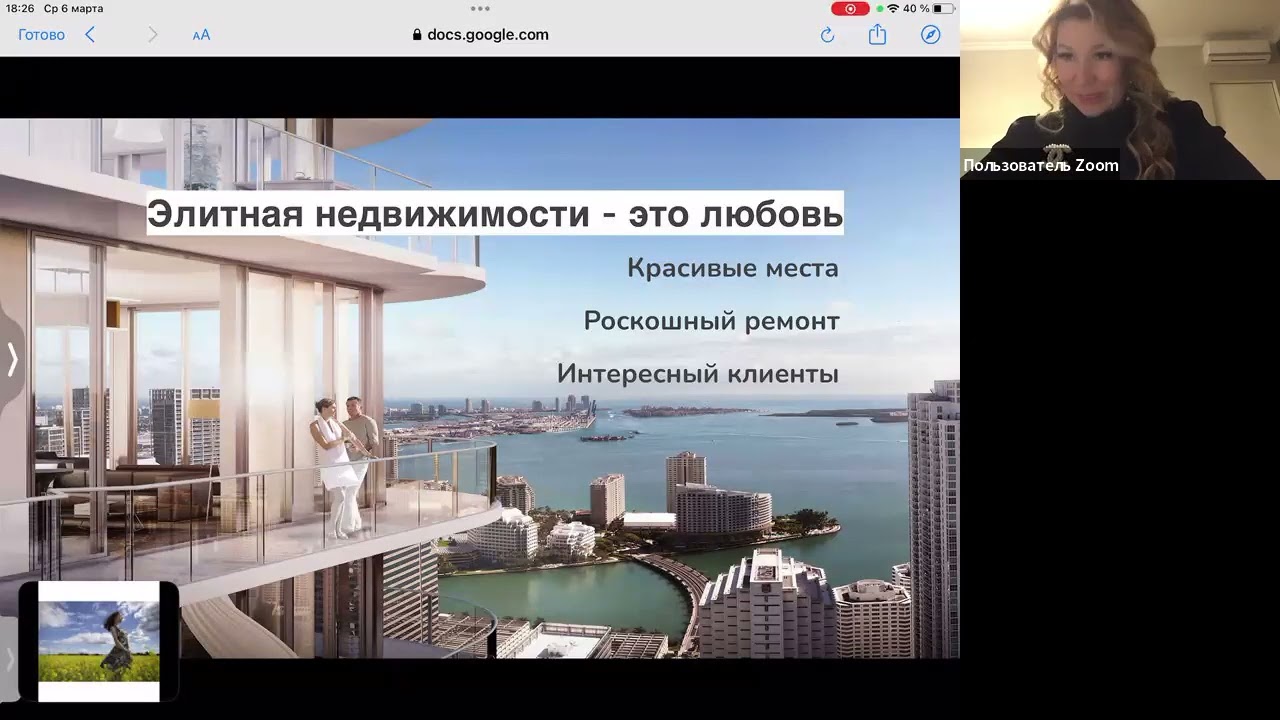 Как выйти на международный рынок и в премиум-сегмент в 2024 году. Закрытая зум-встреча
