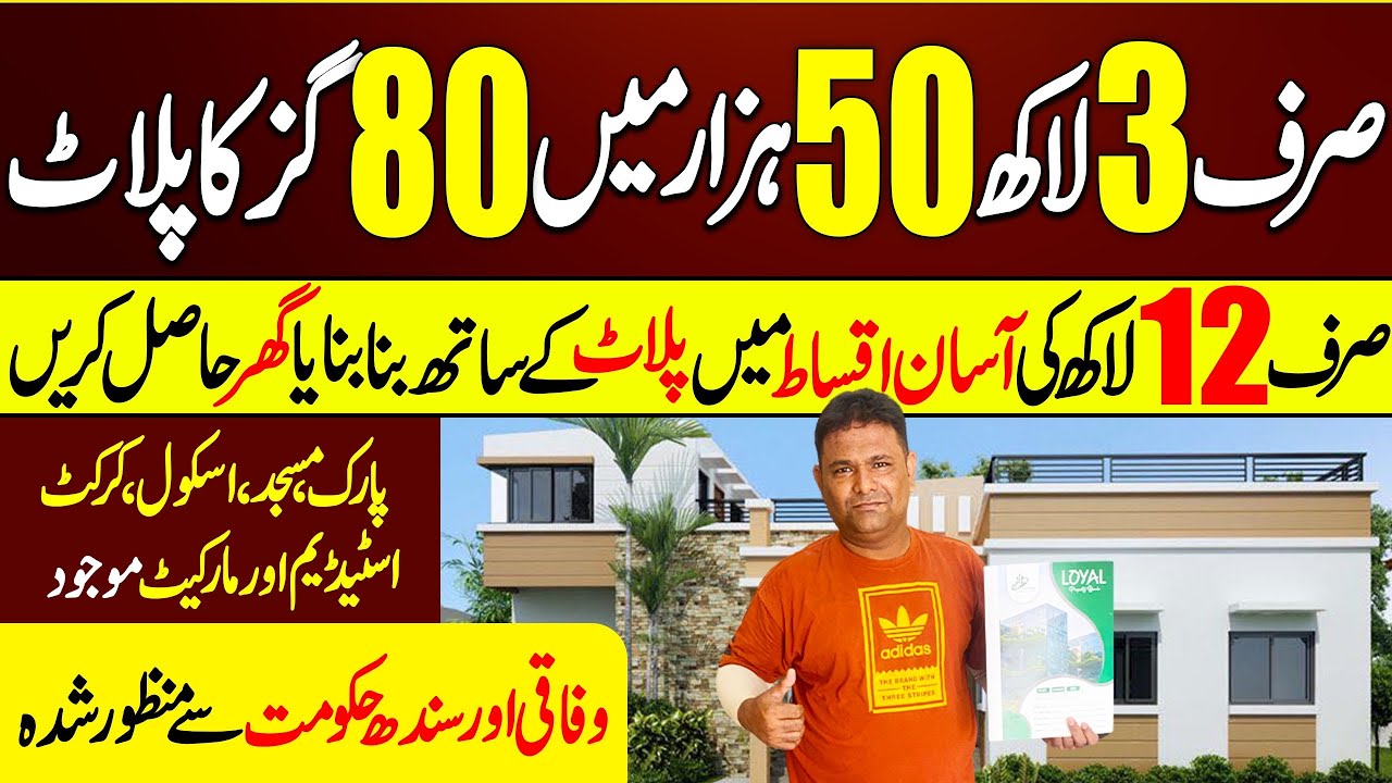 3 Lakh 50 hazar Mein 80 Gaz k Plot | Wafaqi hukumat or Sindh Hukumat se manzor Shuda |Loyal Property