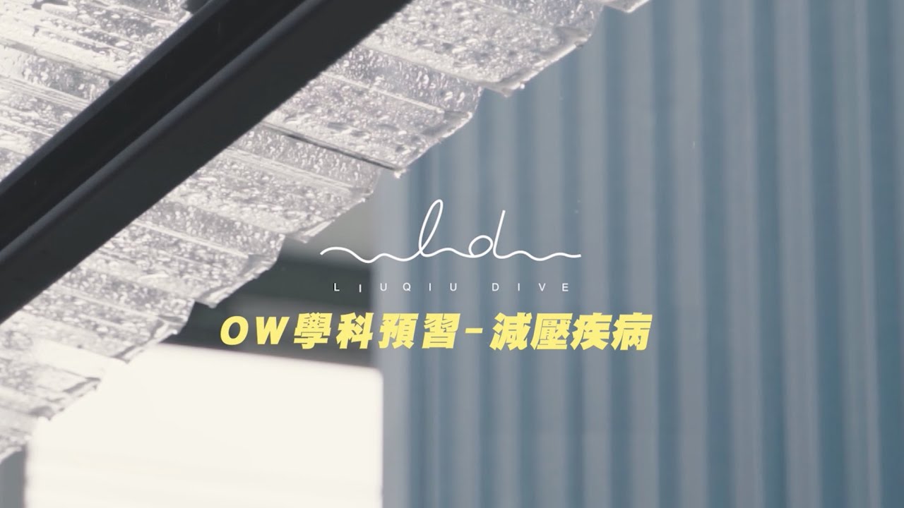 5.LD學科預習-生理學