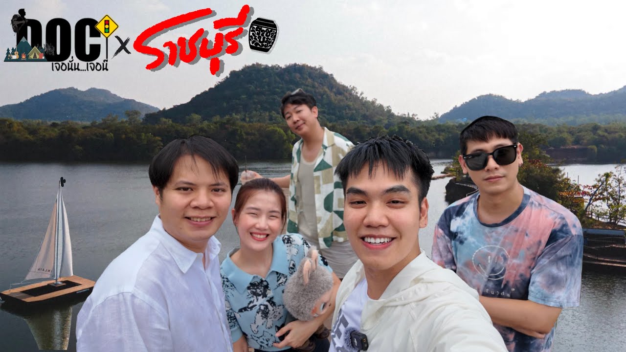 พาเที่ยวจอยๆใกล้กรุงเทพ 🚗🏞️ ราชบุรี โรงแรมInlaya ปิ้งย่างริมทะเลสาบ คาเฟ่ อุทยาน | Docเจอนั่นเจอนี่