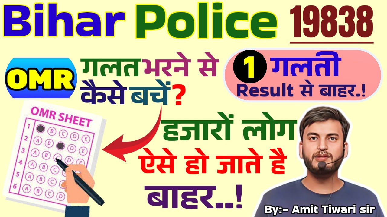 OMR SHEET कैसे भरे // CSBC OFFICIAL // एक गलती मेहनत बर्बाद // BIHAR POLICE CONSTABLE 2025