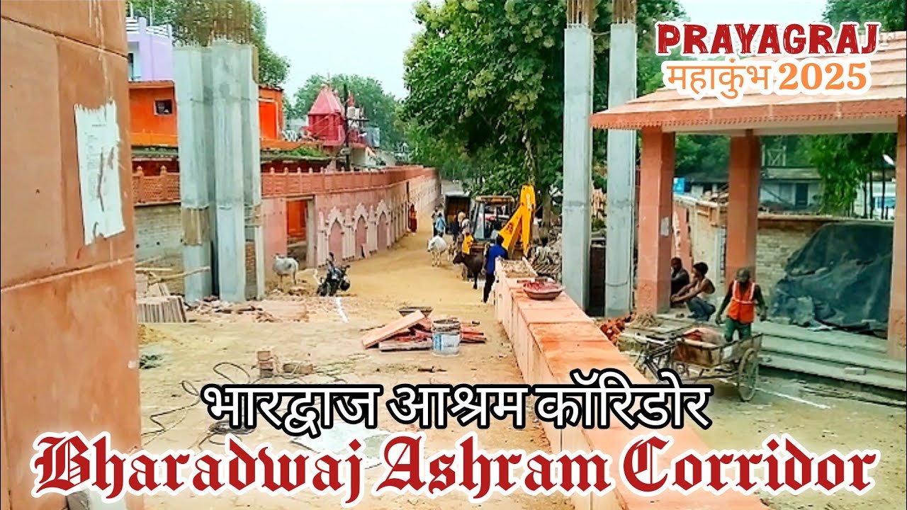 Bharadwaj Ashram Corridor Prayagraj Development Update भारद्वाज आश्रम कॉरिडोर कितना बना ?