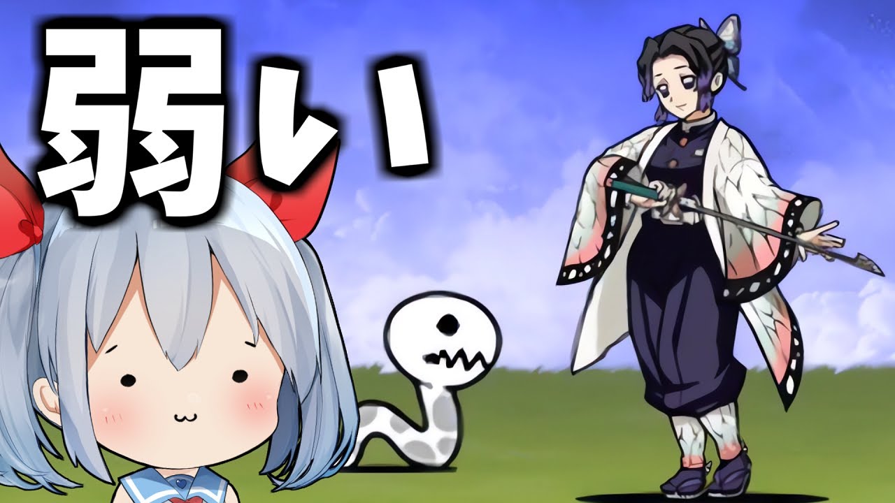 胡蝶さん弱すぎん？【にゃんこ大戦争】【鬼滅の刃コラボ】【ゆっくり実況】２ND#640