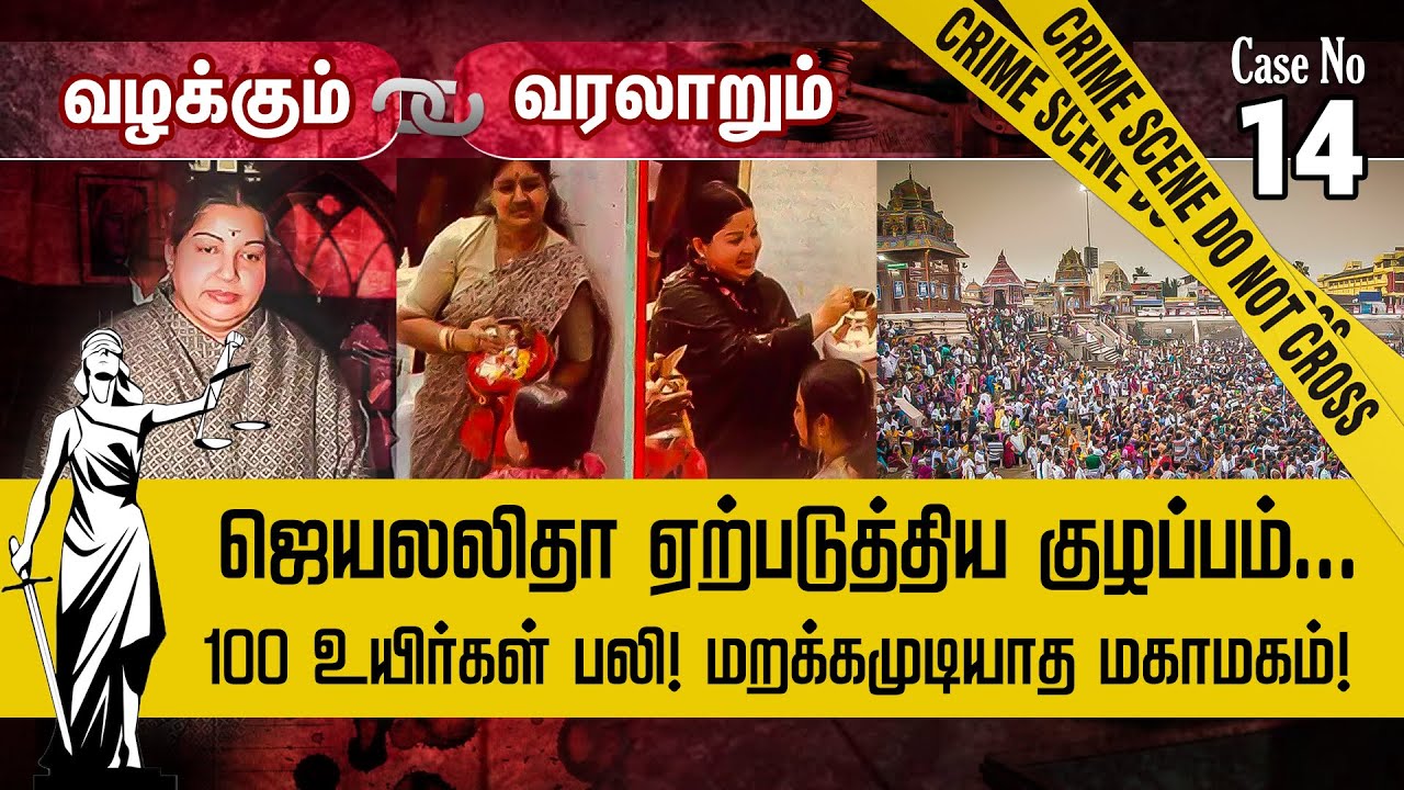 Jayalalitha, Sasikala ஆனந்த குளியல்.! 100 பேர் பலி! 