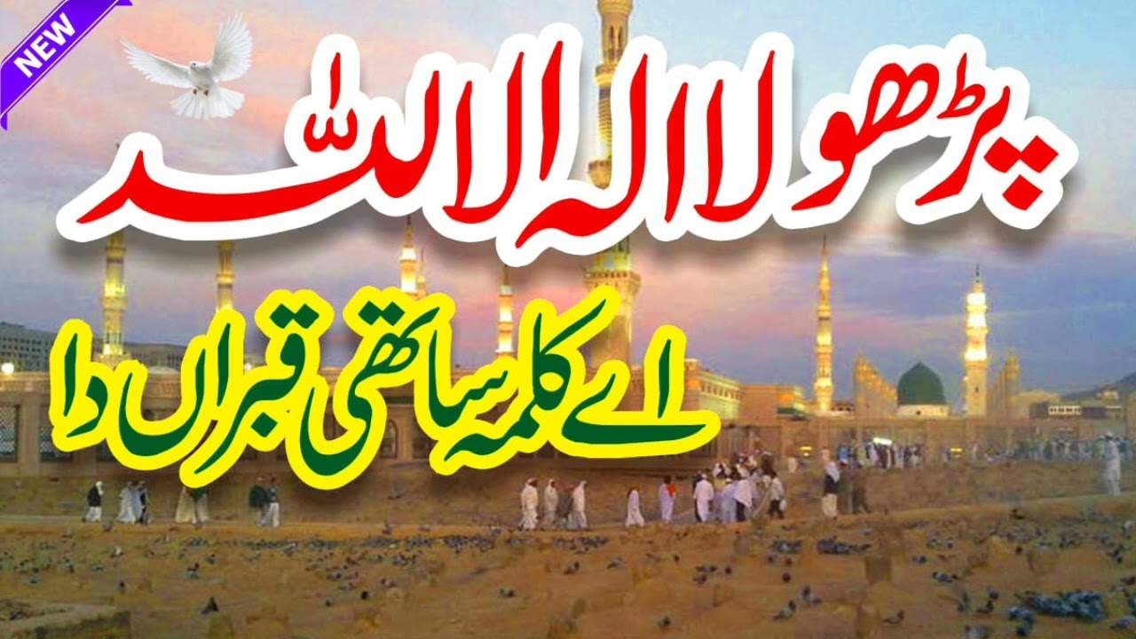 Kalma sharif | Parho La ilaha illallah | Amina Qadriya | Ramzan Special Naat | Naat Sharif 2025 |