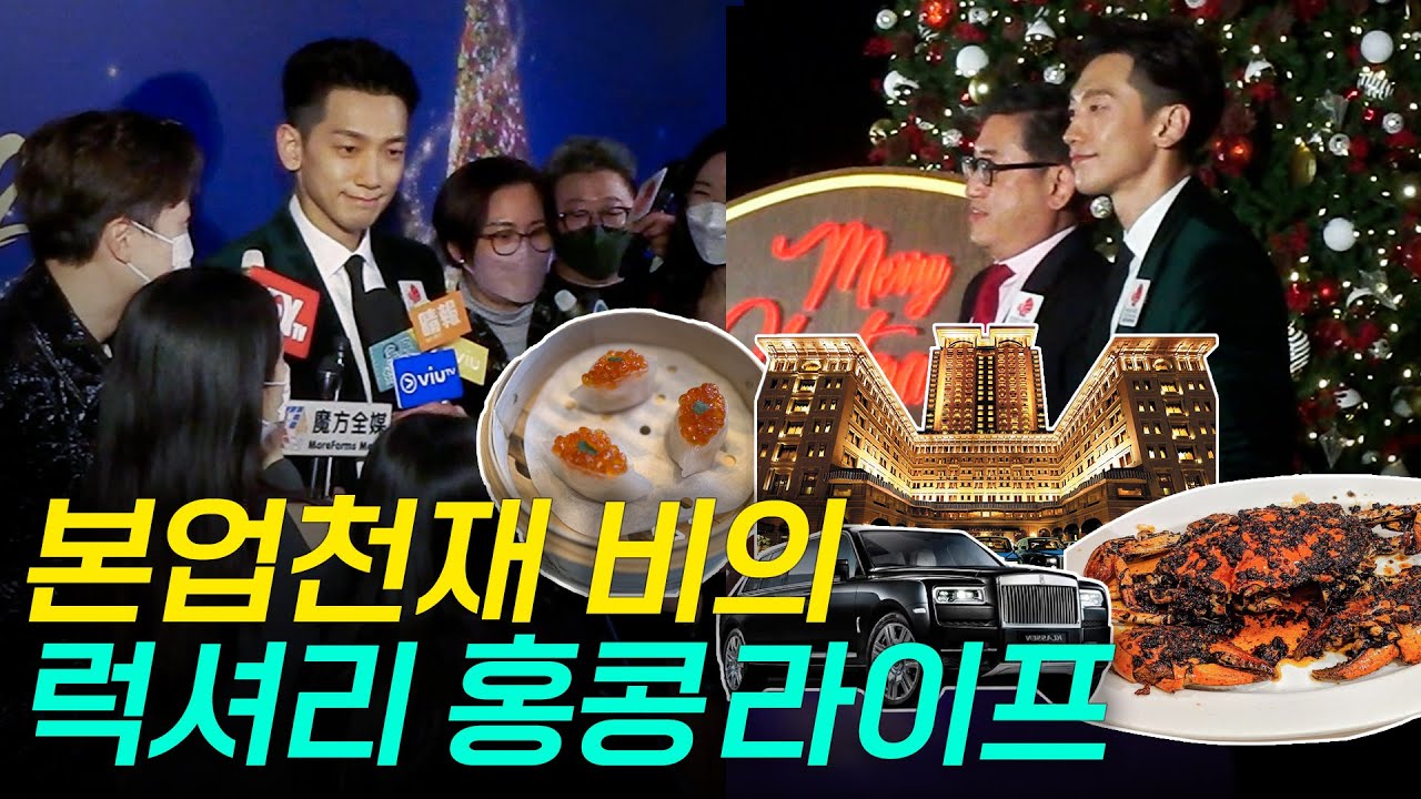 [EN] 월드스타 비가 홍콩가면 생기는 일🇭🇰(스위트룸, 리무진, 미슐랭 먹방⭐️⭐️) | 시즌비시즌3 EP.20