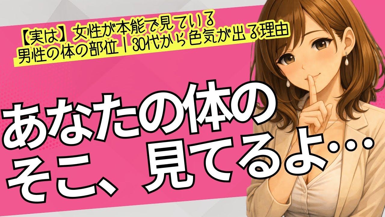 【実は】女性が本能で見ている男性の体の部位｜30代から色気が出る理由