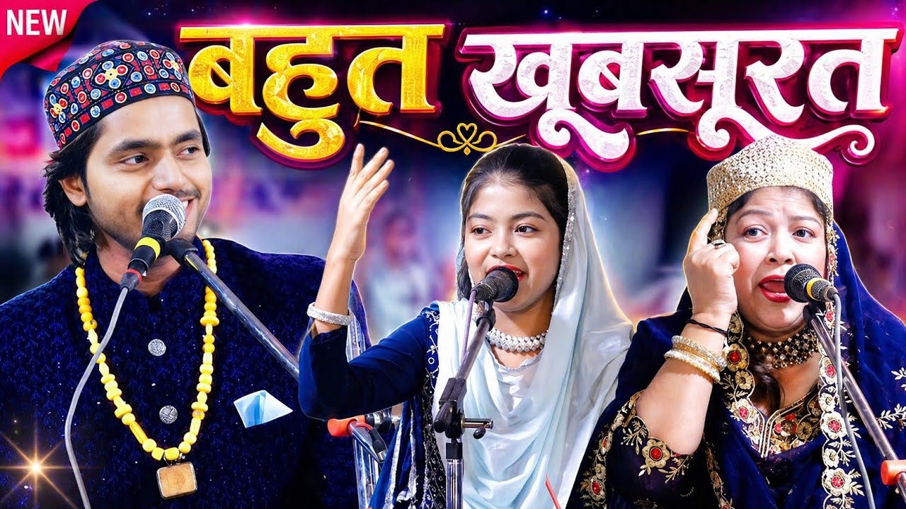 बहोत ही खुबसूरत || Saquib Ali Sabri || Zara Disco || Baby Disco || Qawwali Muqabla
