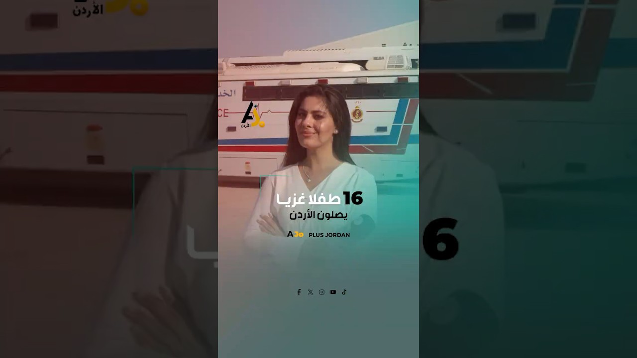 أطفال غزة وذووهم: شكرا للملك 100 ألف مرة ورجعتنا الروح لما عرفنا إنا رايحين على الأردن