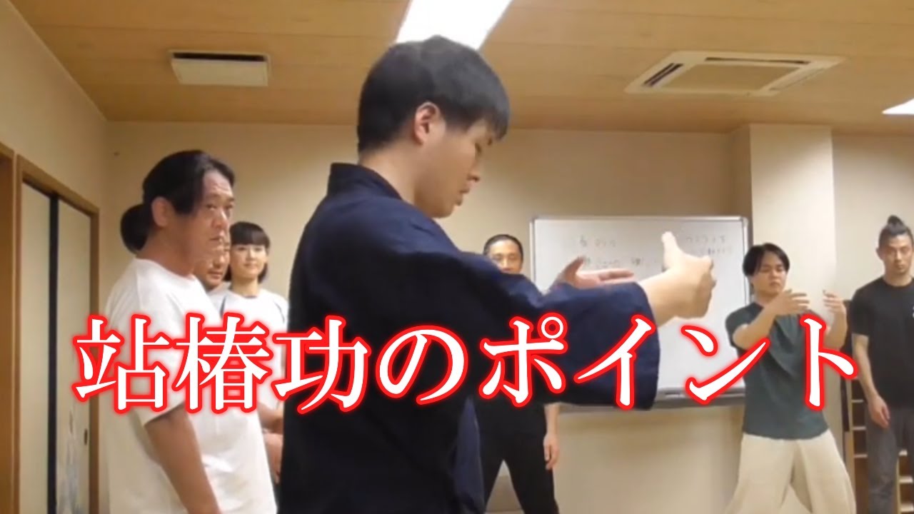 【立禅】列海王もやっていた「站椿功（たんとうこう）」のポイント！簡単に出来る、力みを抜くバランストレーニング【武学チャンネル】