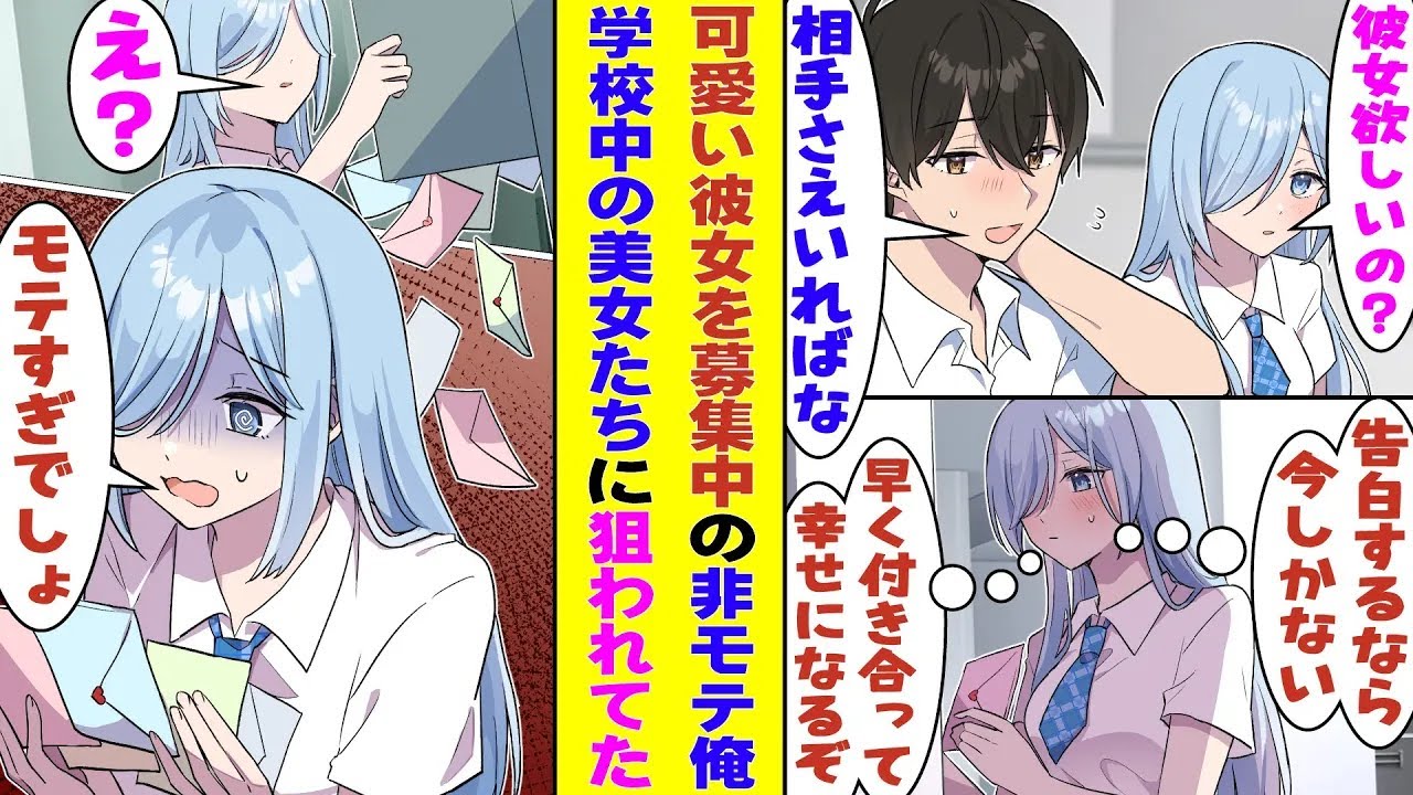 【漫画】学校一の美少女が俺の下駄箱にラブレターを入れようとしたが、非モテなはずの俺の下駄箱には女子からのラブレターが大量に入っていた…！？